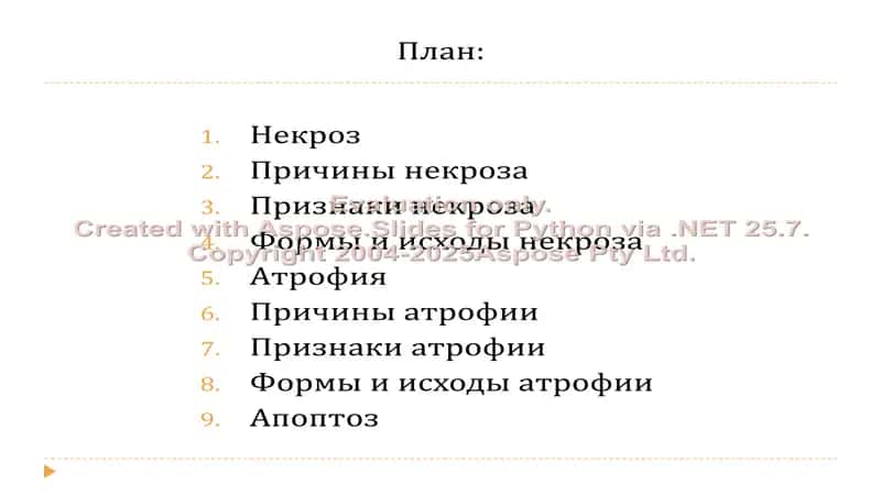 Nekroz, Atrofiya, Apoptoz 2