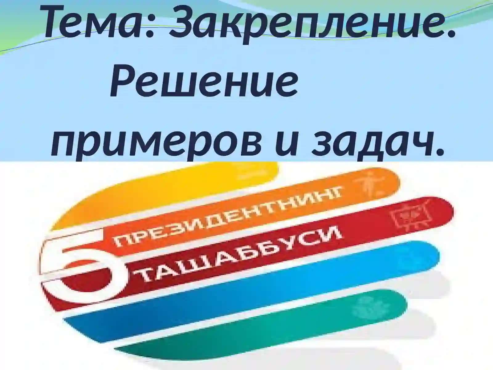 Программа передач 2