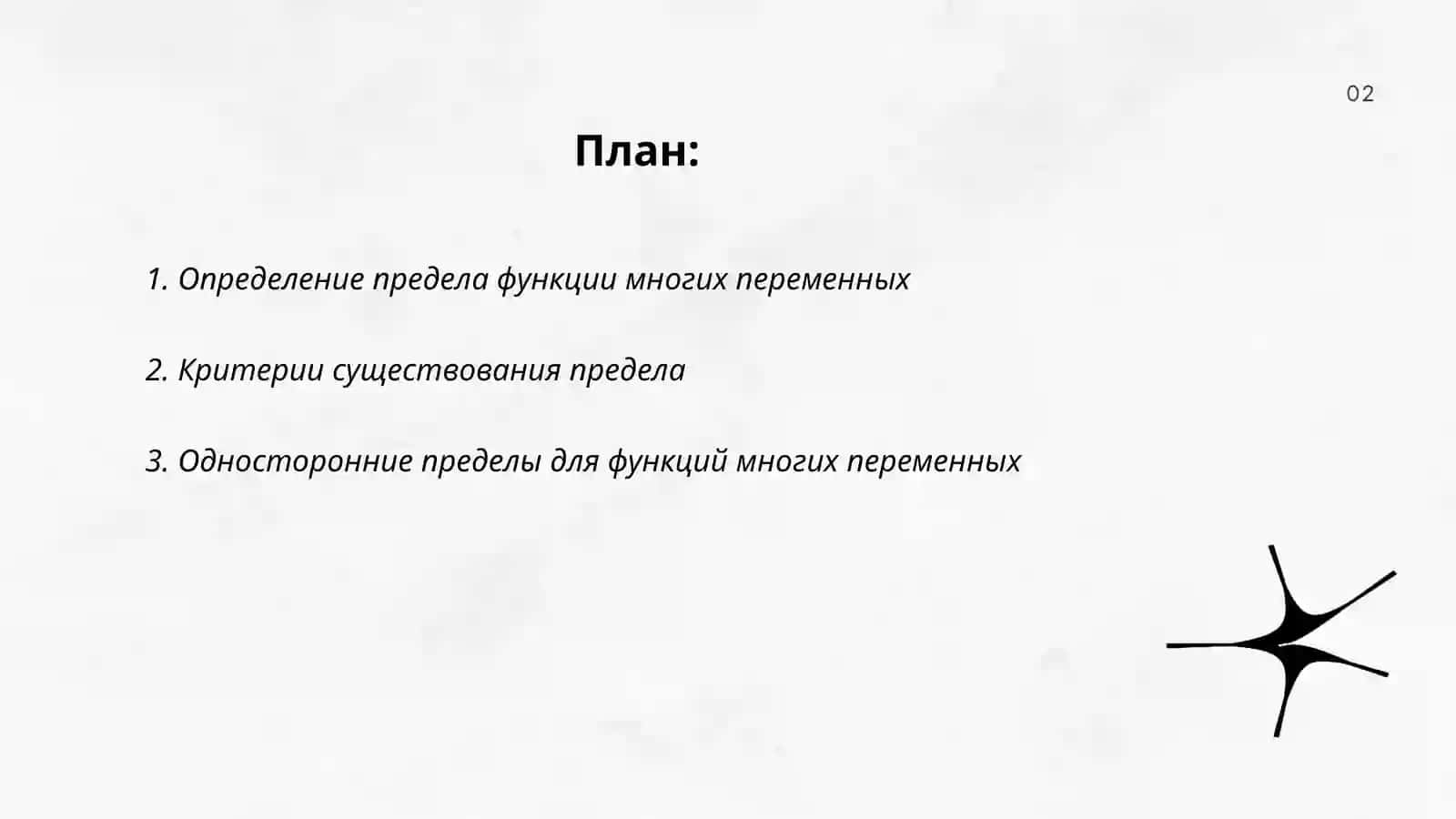 Предел функции многих переменных 2