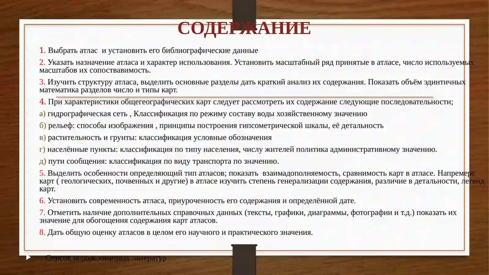 Изучение географических Атласов 2