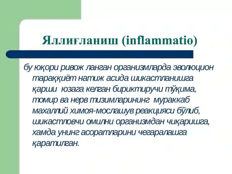 Яллиғланиш патофизиологияси 2