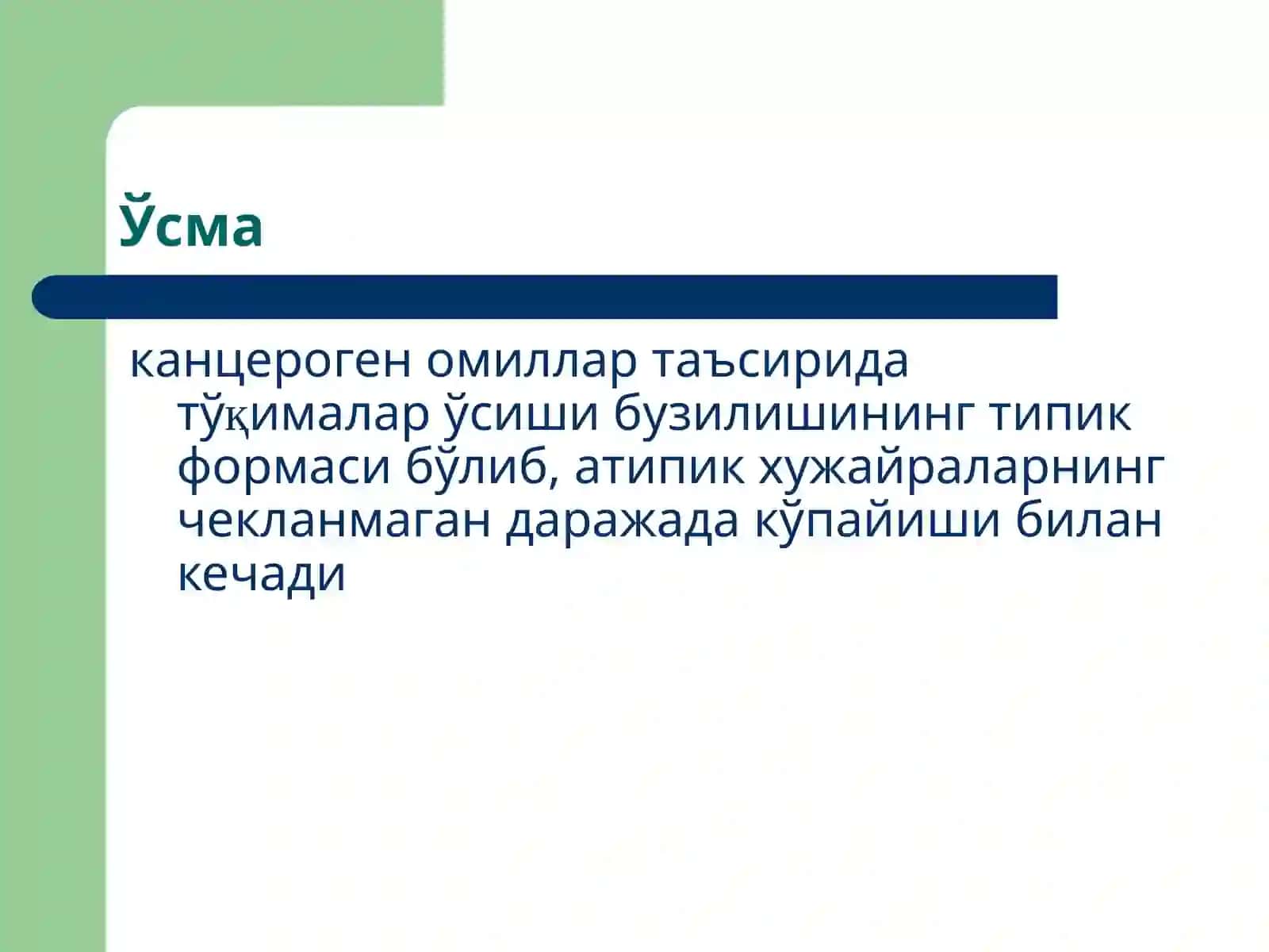 Ўсмалар патофизиологияси 2