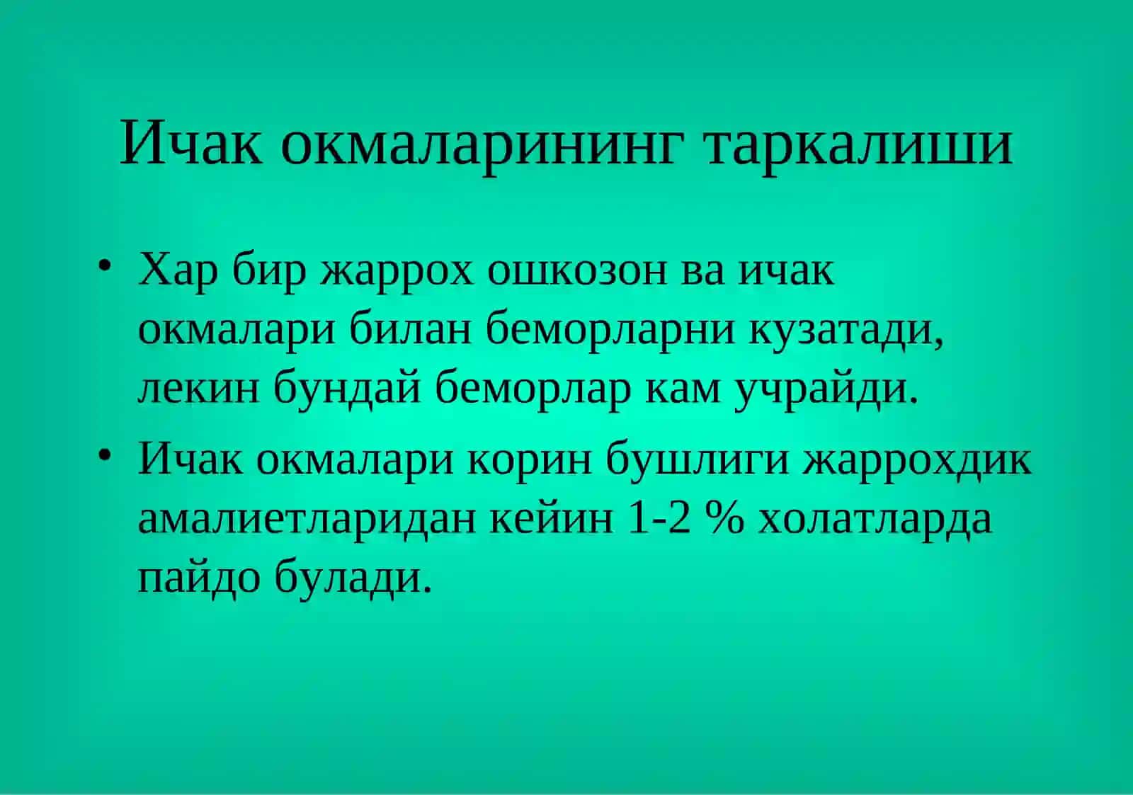 Ichak oqmalari 2