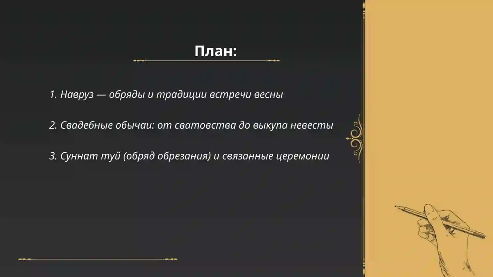 Традиции и обычаи народов Узбекистана 2