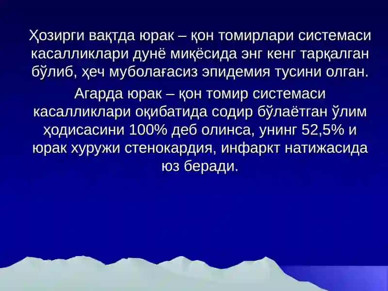 ЮРАК –ҚОН ТОМИР СИСТЕМАСИ ПАТОФИЗИОЛИГИЯСИ 2