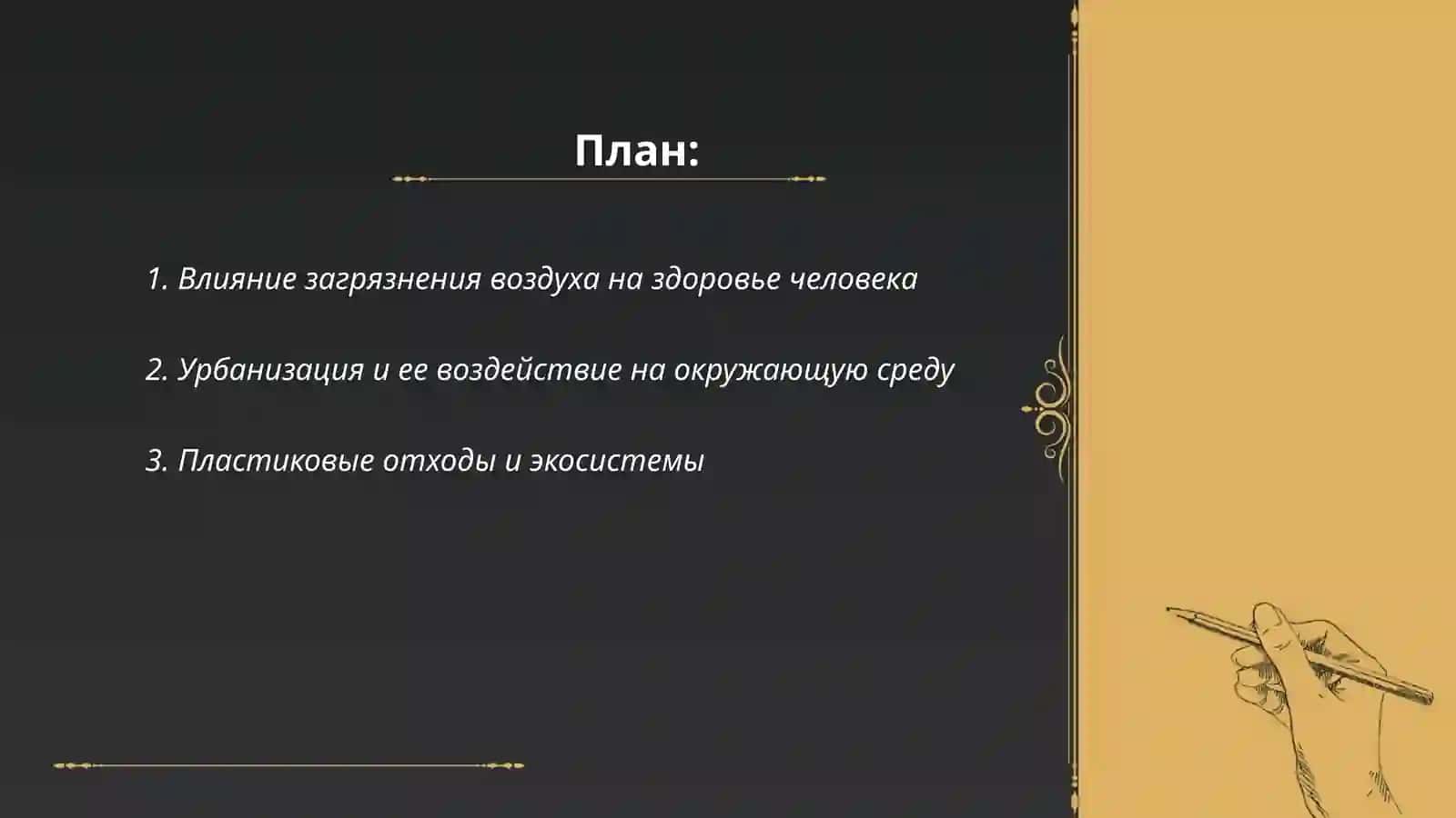 Экология человека 2