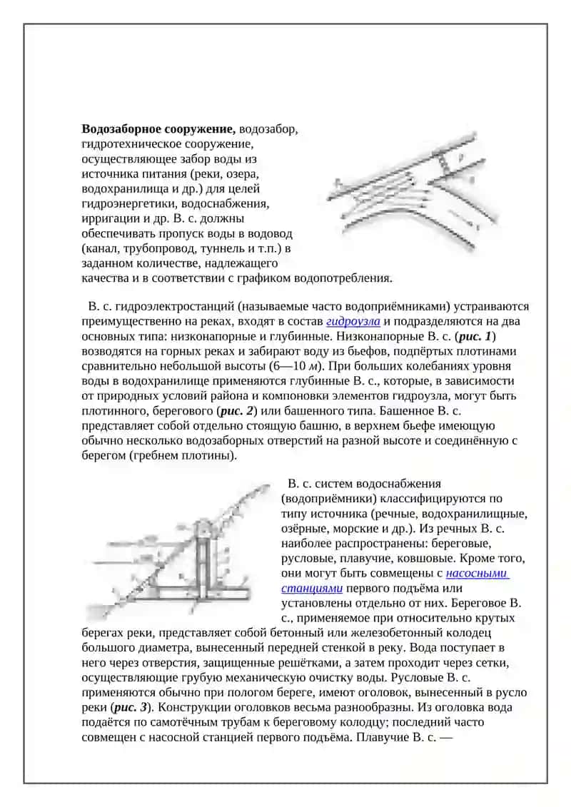 Водозаборное сооружение 2