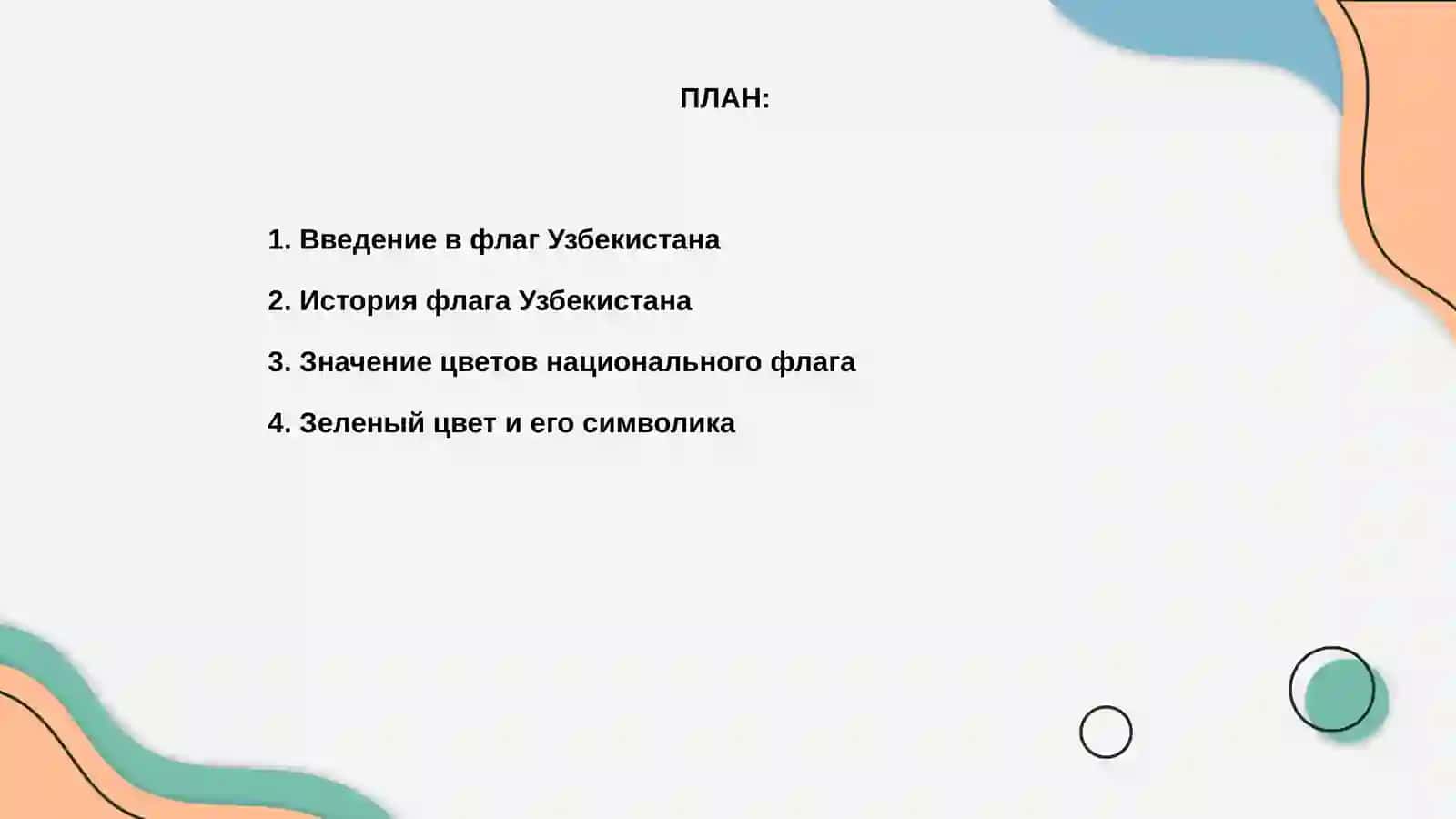 Флаг Республики Узбекистан 2
