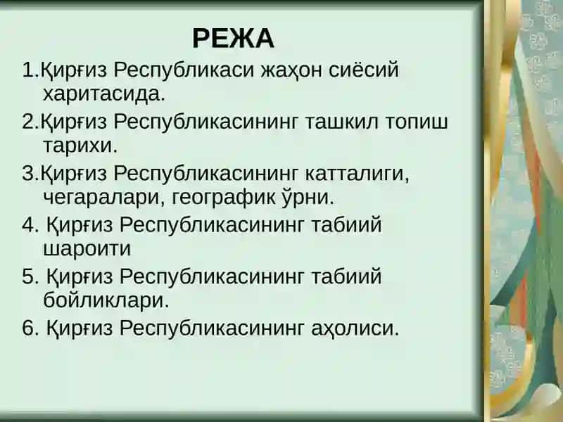 Қирғиз Республикаси 2