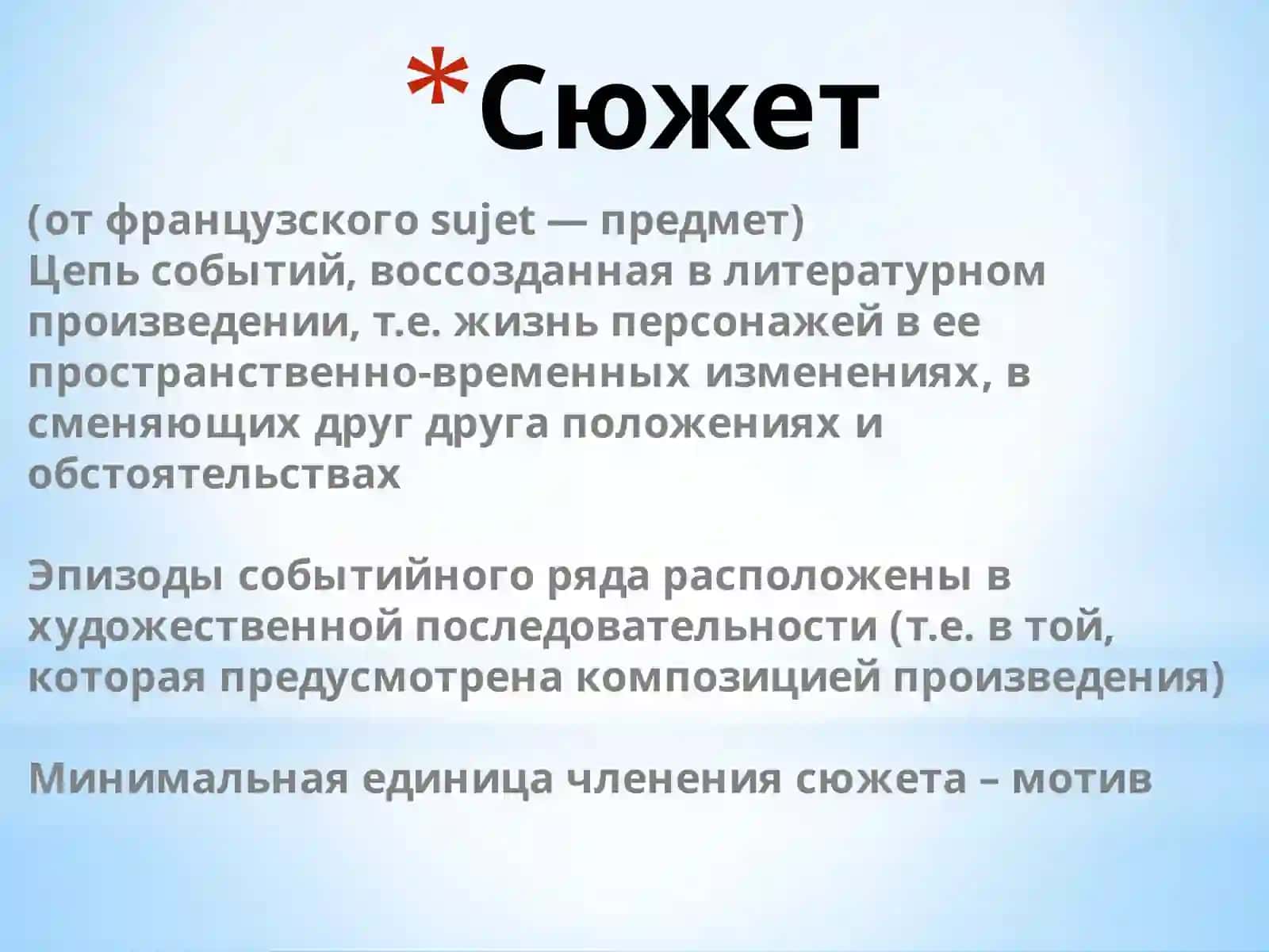 Сюжет 2