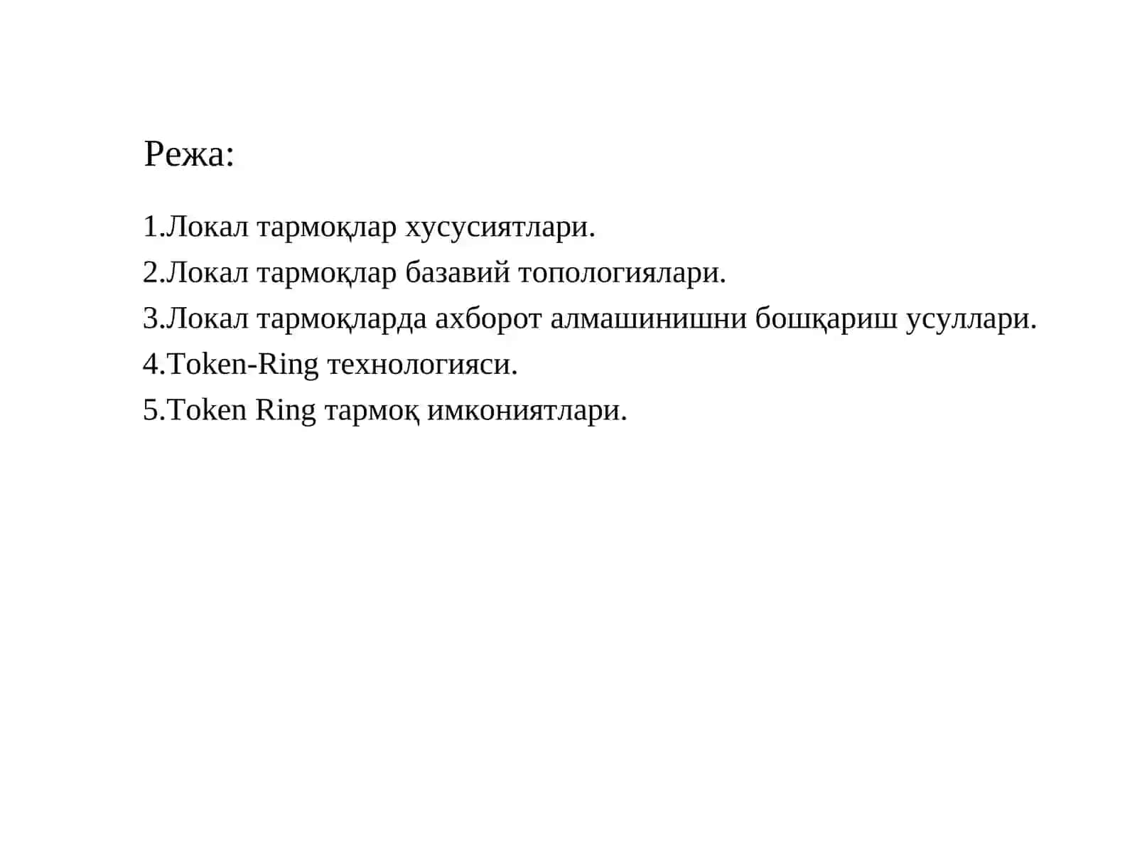 Token-Ring технологияси 2