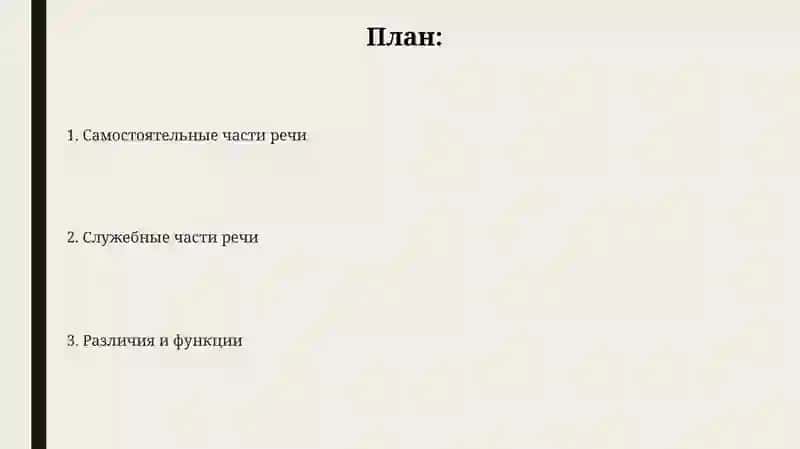 Части речи русского языка 2
