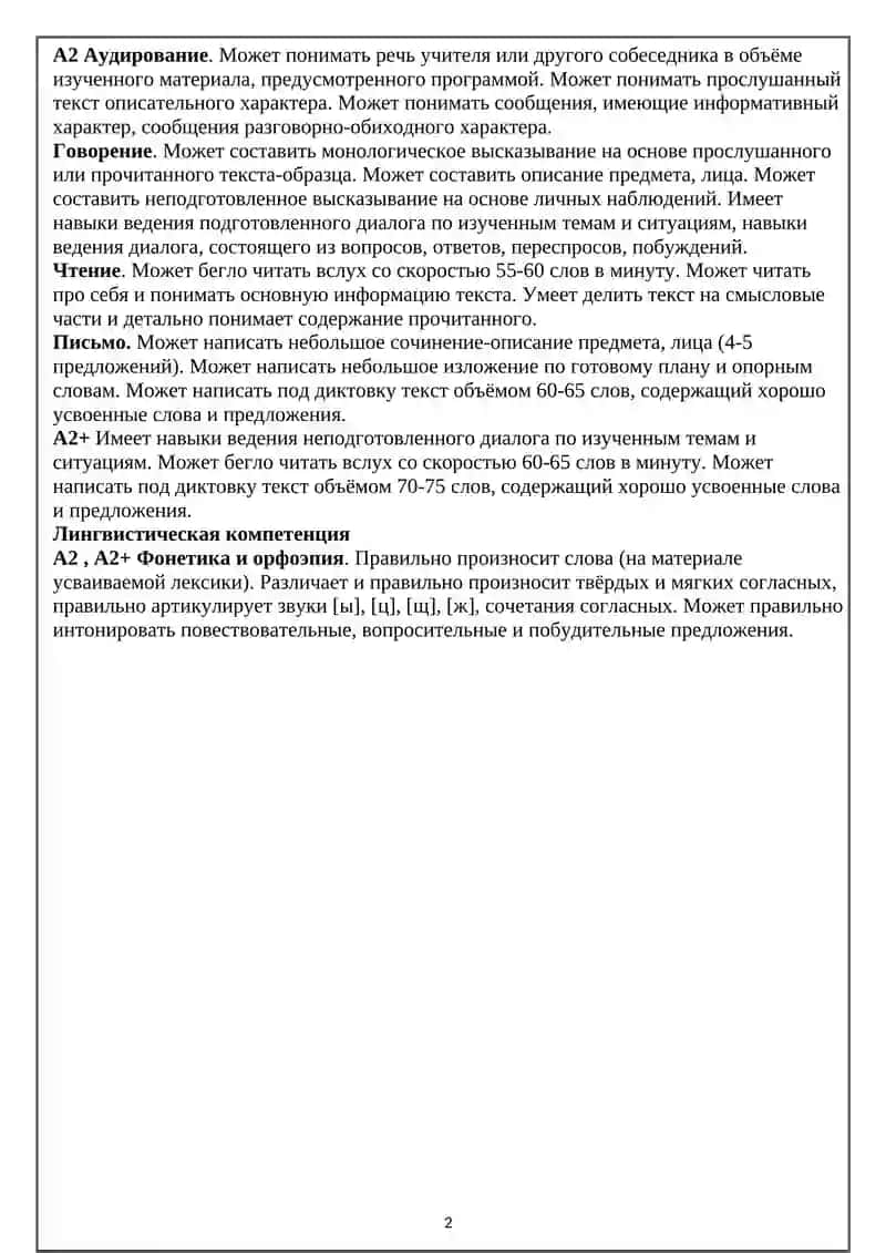 Коммуникативная компетенция А2 2
