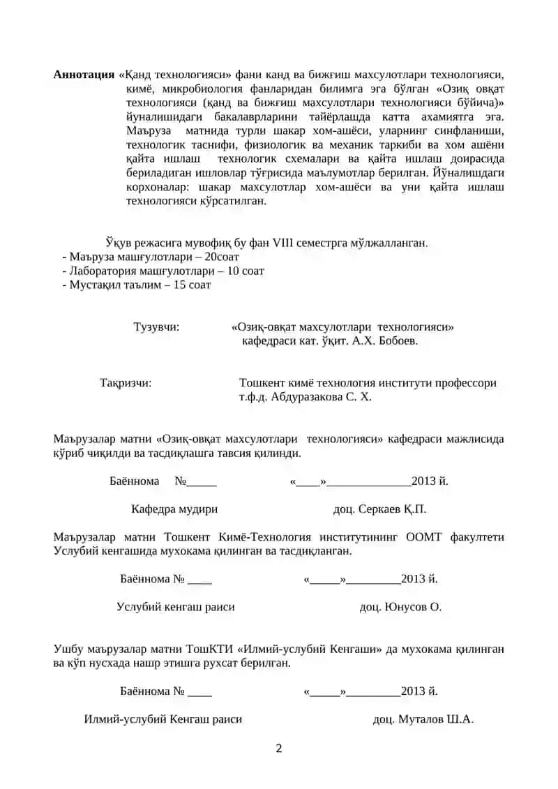 Қанд технологияси 2