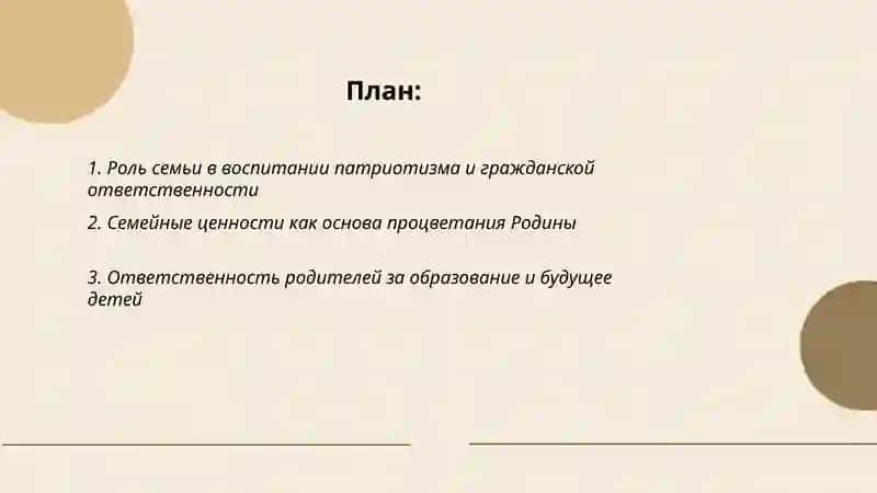 Я тоже несу ответственность за процветание Родины семья-основная ячейка общества 2