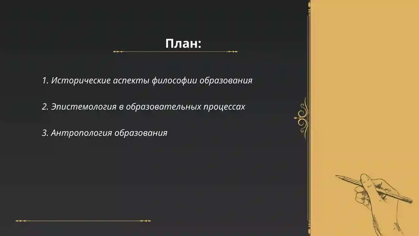 Функции философии образования 2