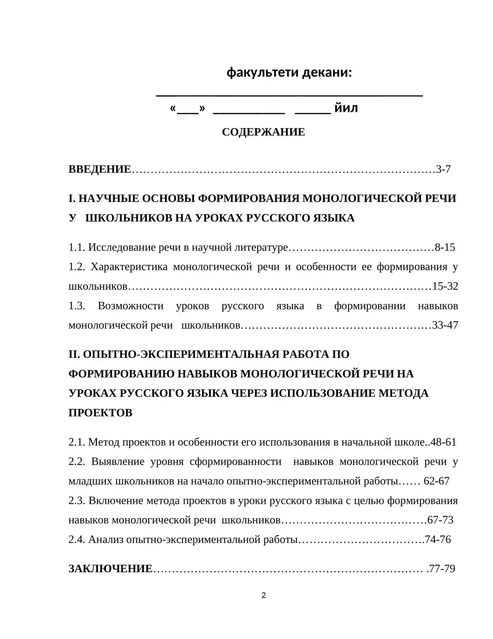 Формирование монологической речи на уроках русского языка и литературы в средней школе мавзусидаги 2