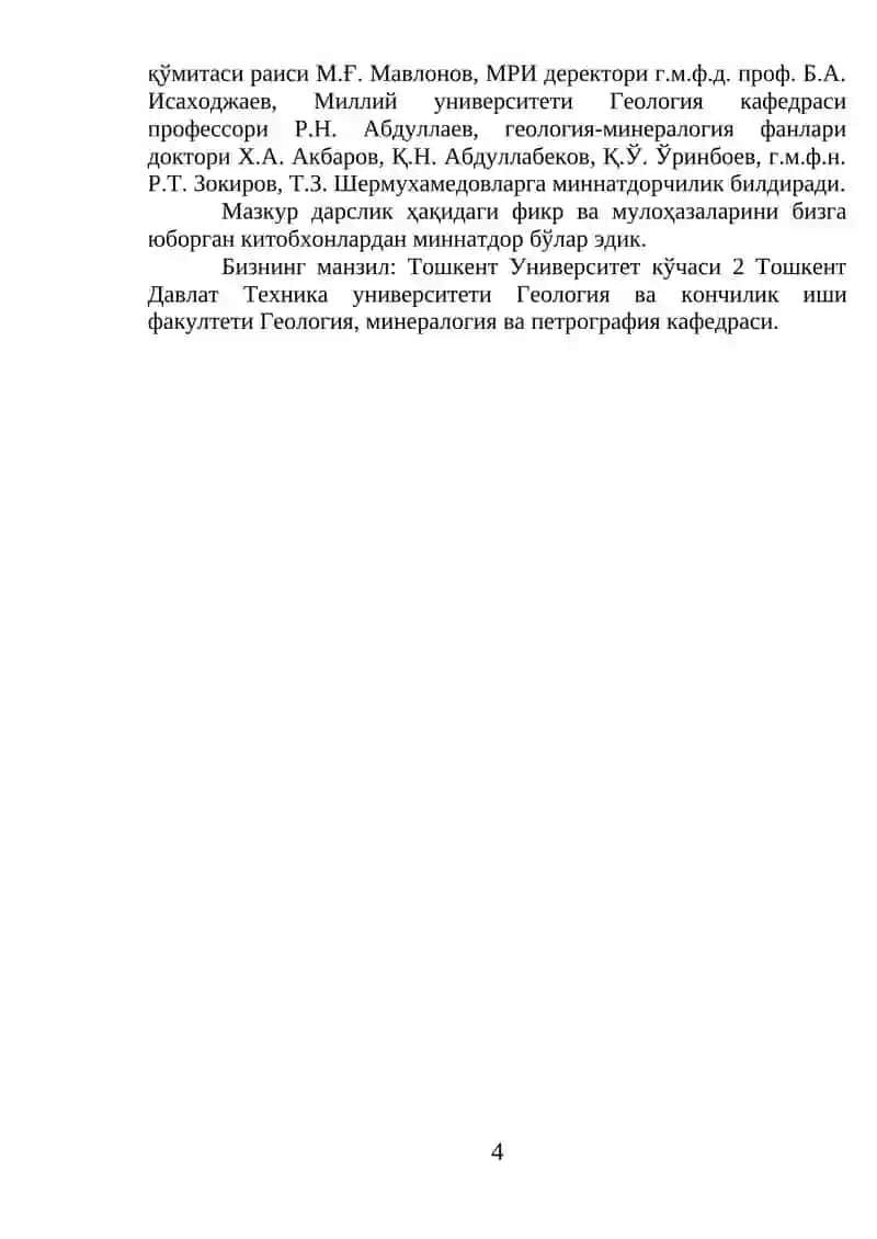 Умумий геология 2