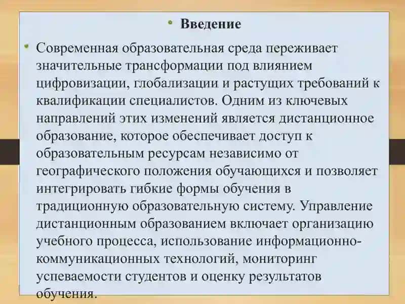 Организация и управление дистанционным образованием.  Дуальное образование 2