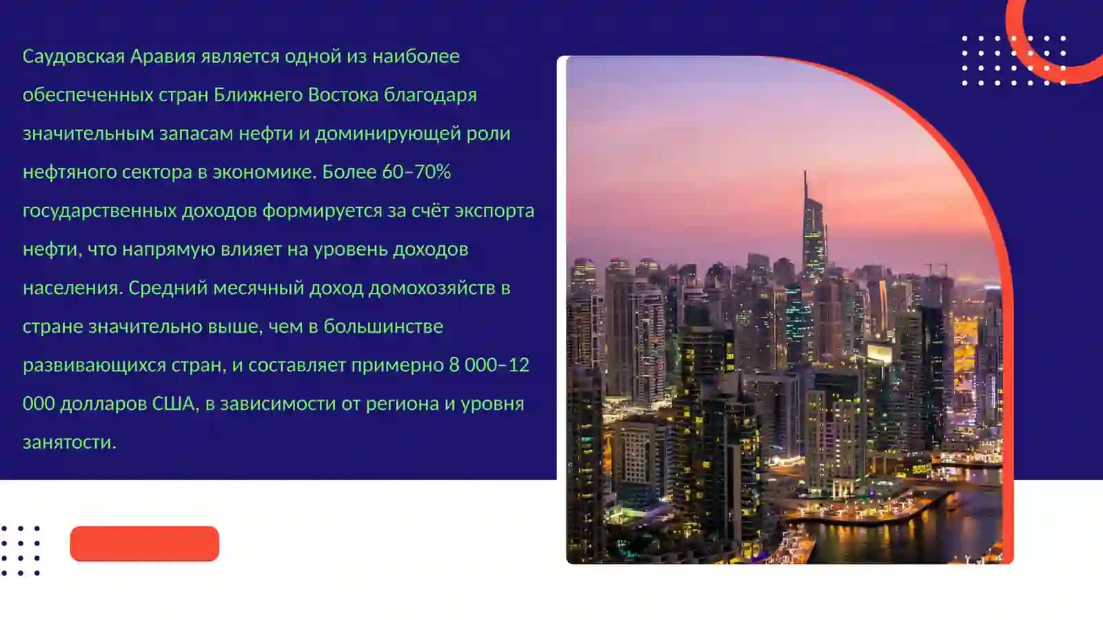 Личные финансы населения Саудовской Аравии 2