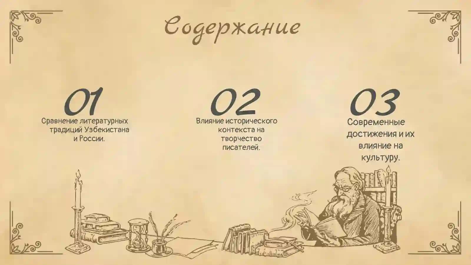 Великие поэты и писатели Узбекистана и России 2