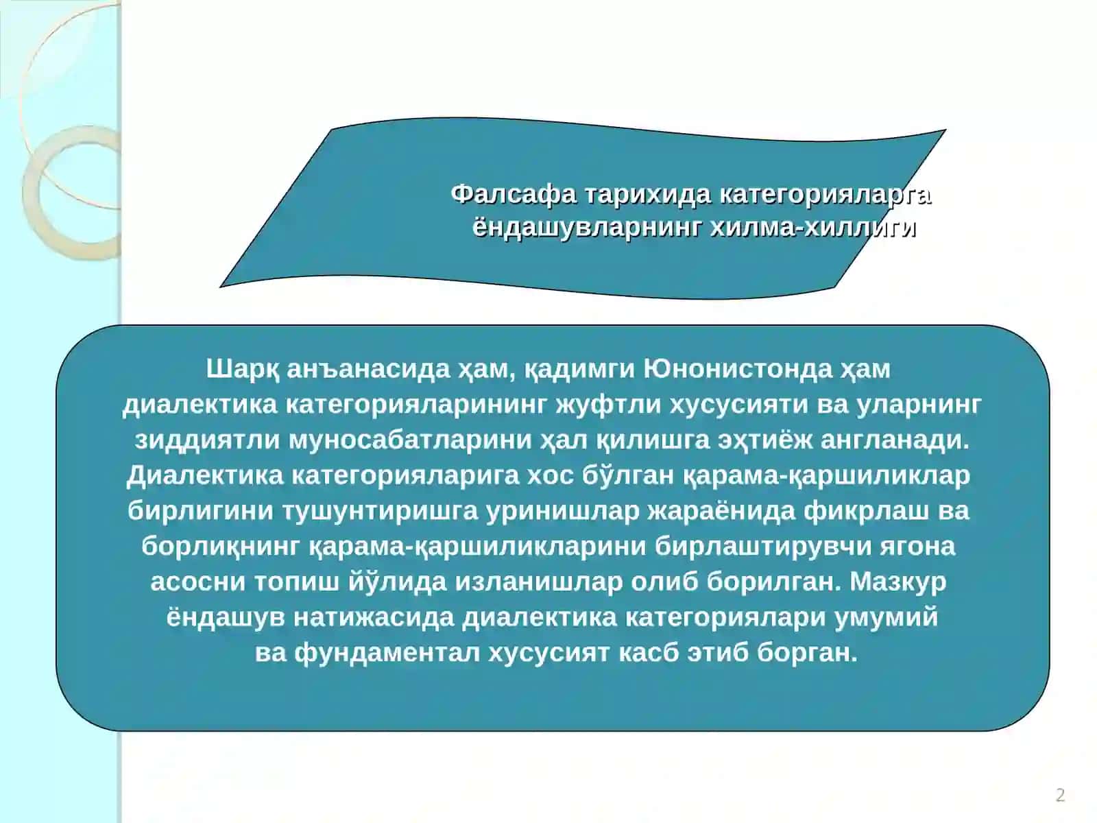 Диалектика категориялар 2