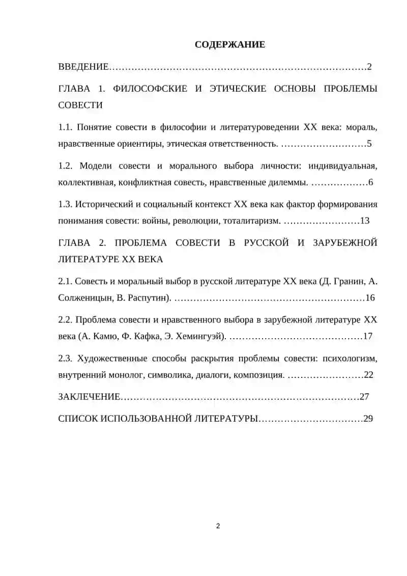 Проблема совести в литературе XX века 2