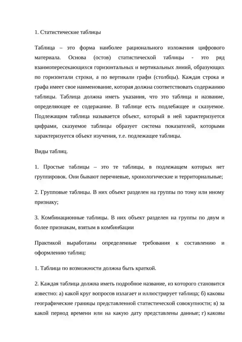 Статистические таблицы и графики 2