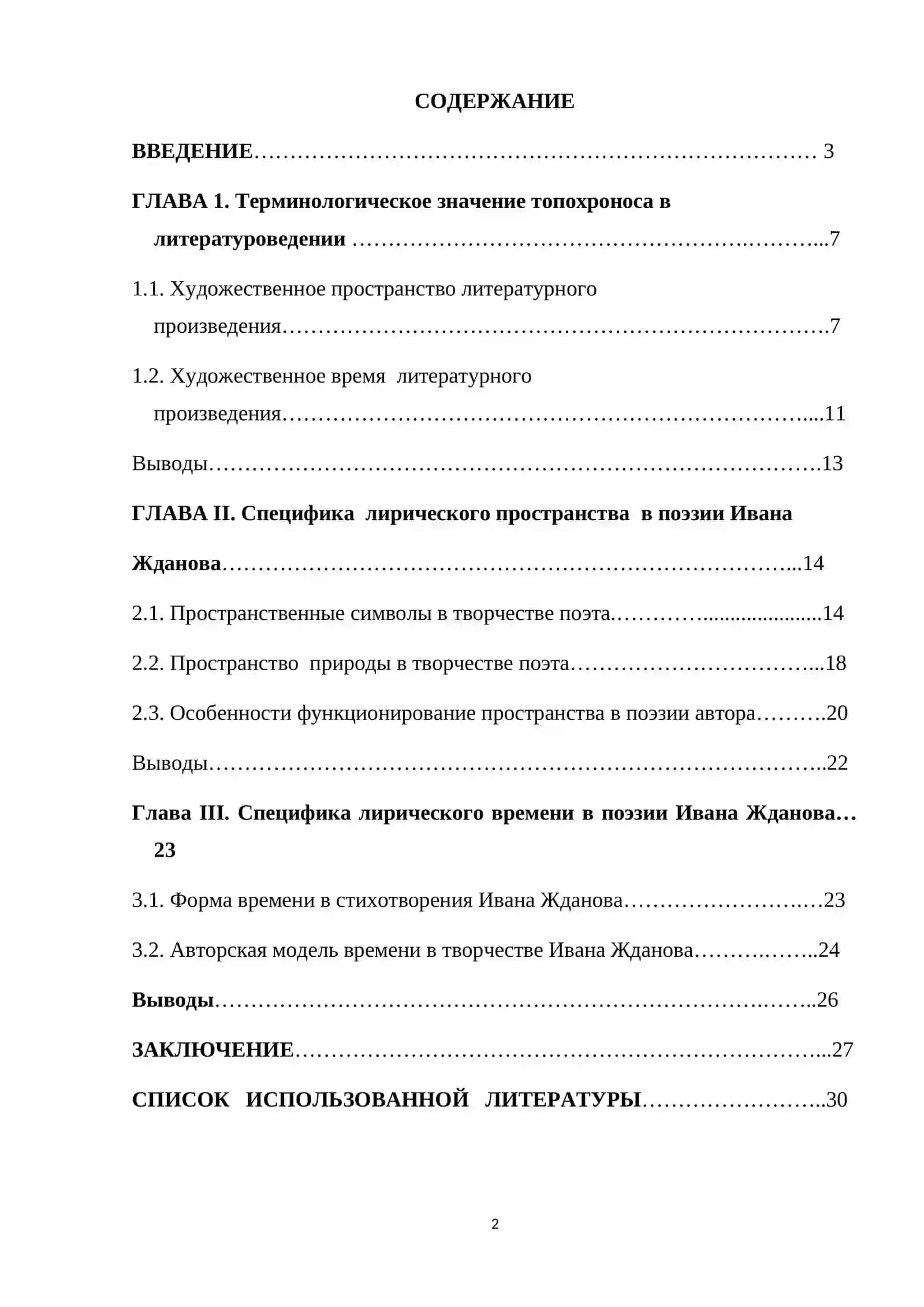 Лирический топохронос в поэзии Ивана Жданова 2