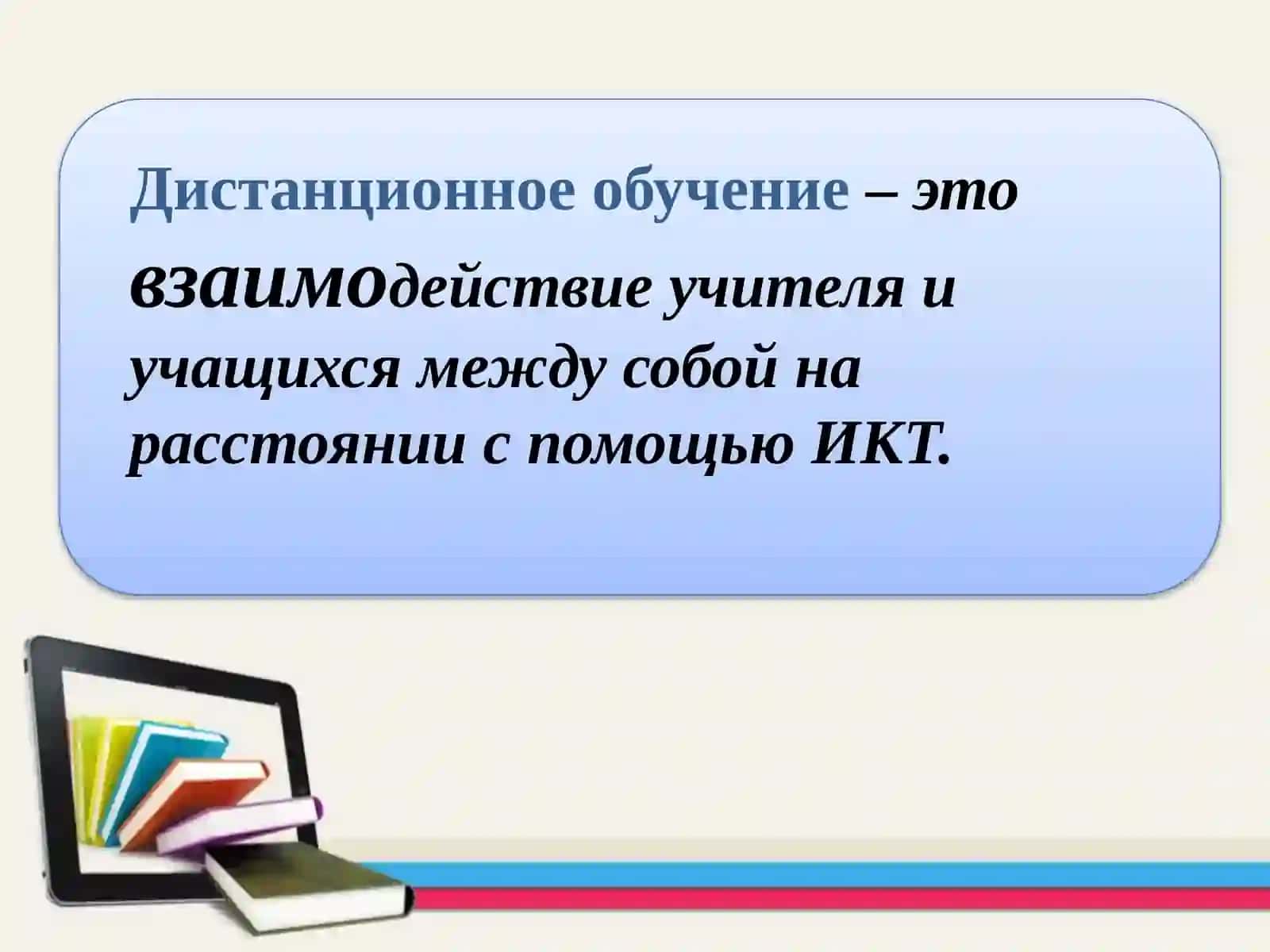 Дистанционное обучение: возможности и перспективы развития 2