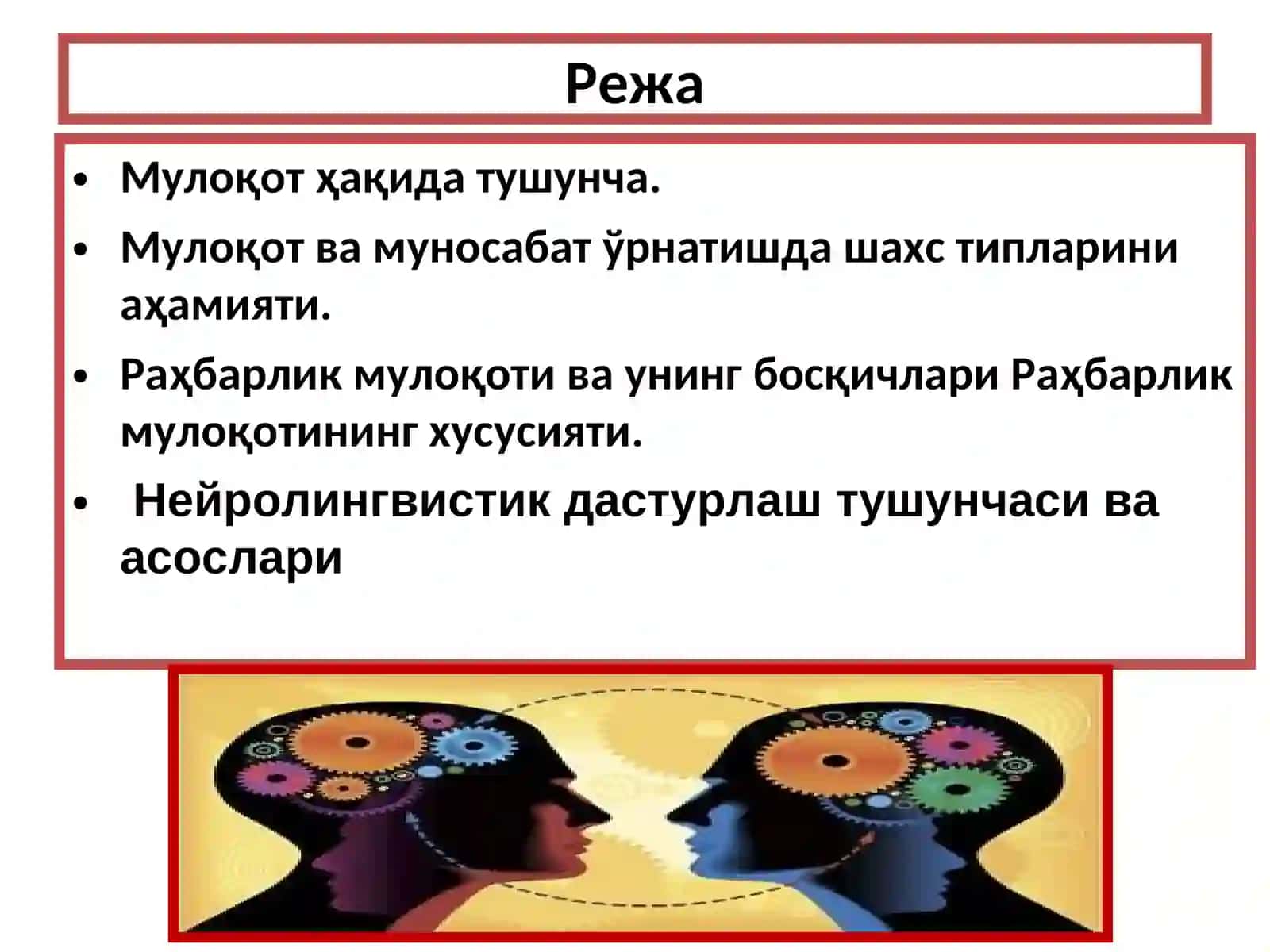 Раҳбарлик мулоқотининг хусусияти 2