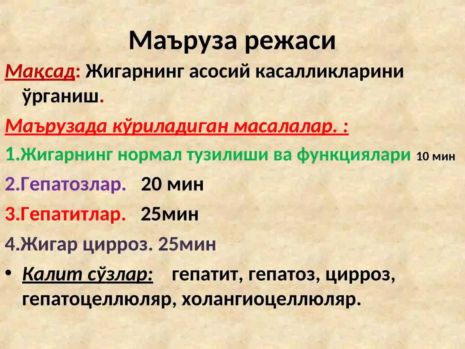 Жигар касалликлари 2