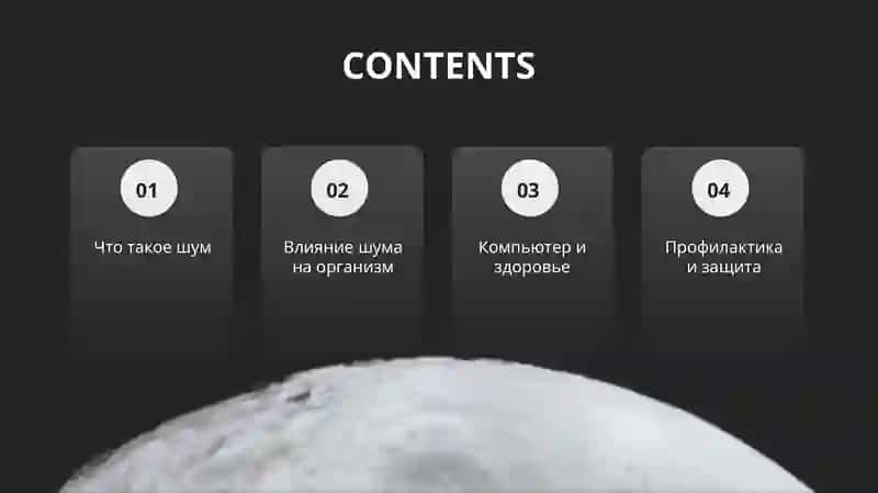 Шум и компьютер, тихие угрозы здоровью 2