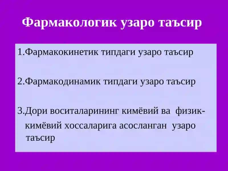 Дори воситаларининг узаро таъсири 2