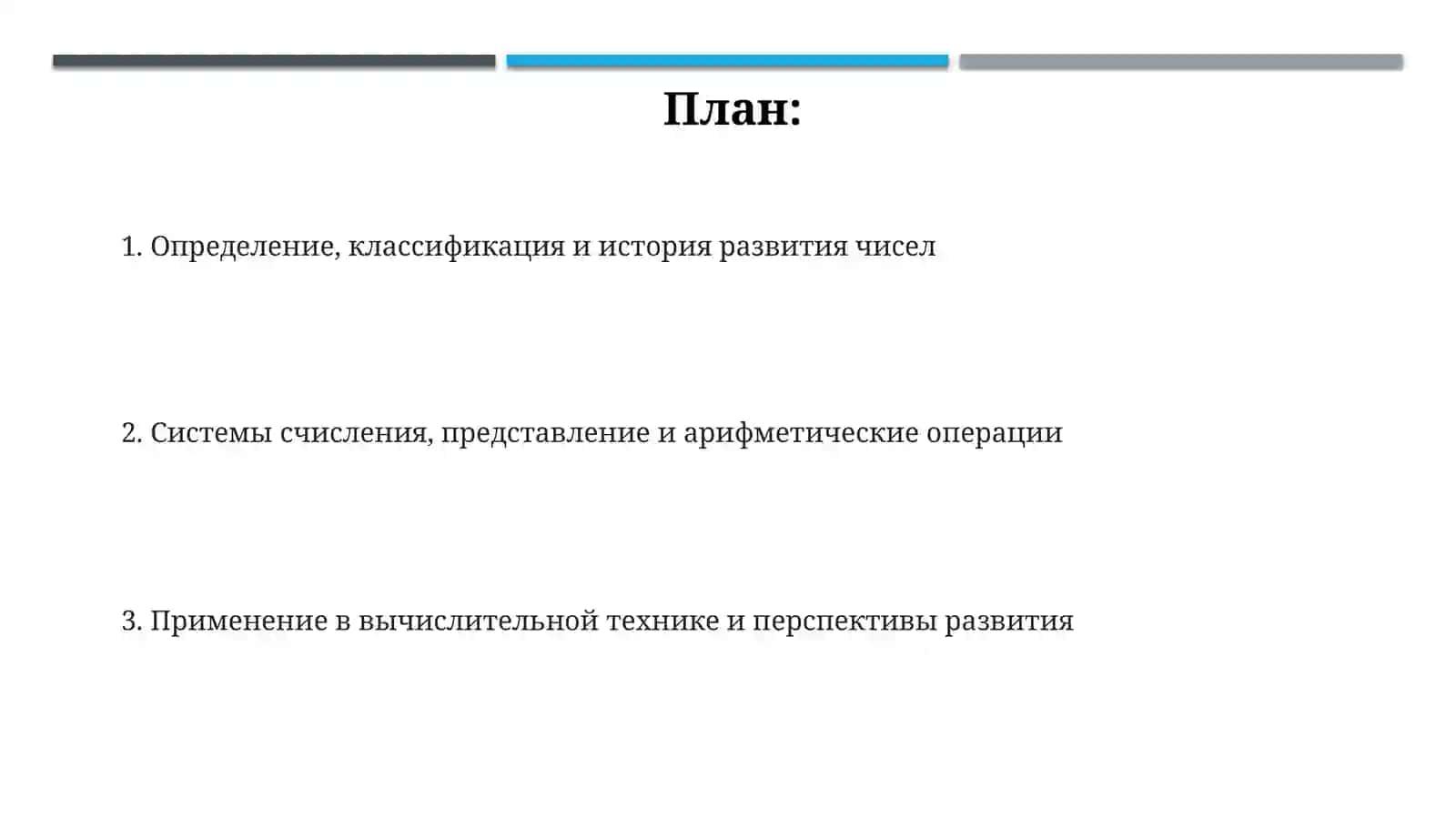 о числительныx 2
