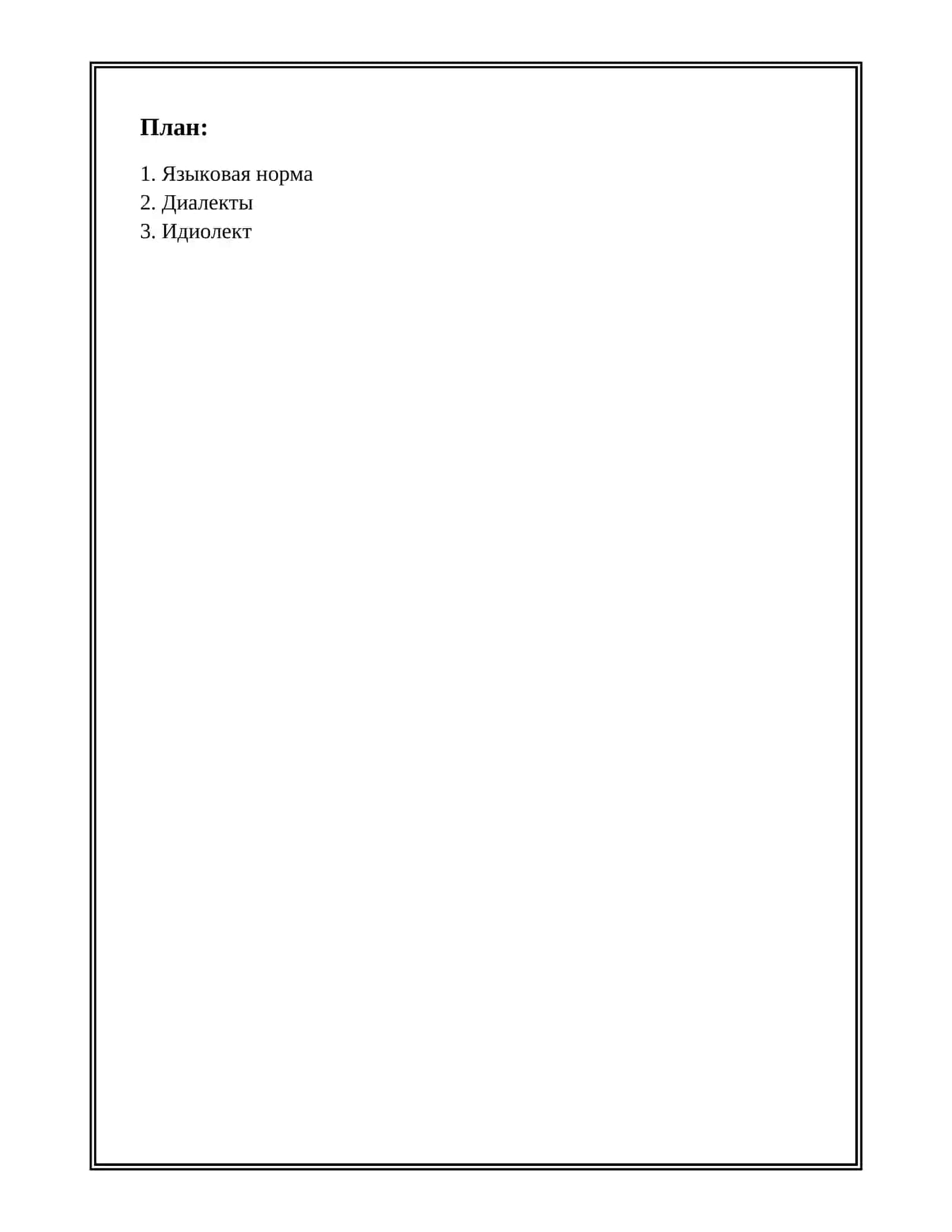 ОСНОВНЫЕ ПОНЯТИЯ СОЦИОЛИНГВИСТИКИ 2