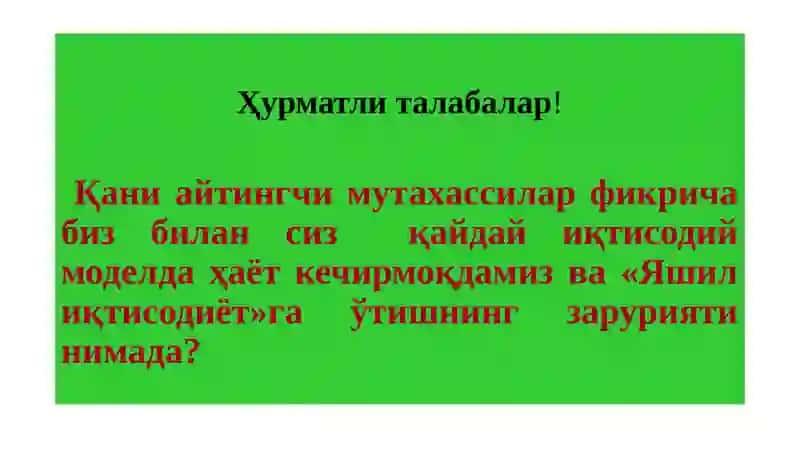Яшилиқтисодиёт 2