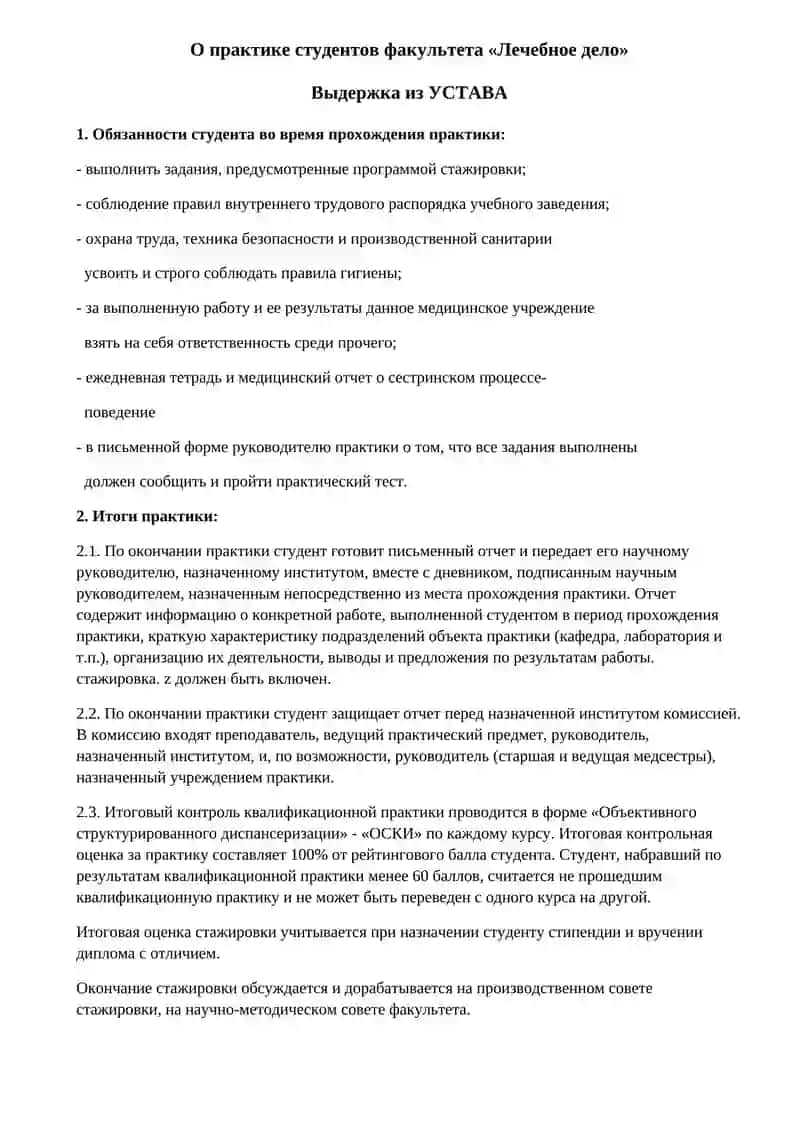 ДНЕВНИК ПРАКТИКИ 2