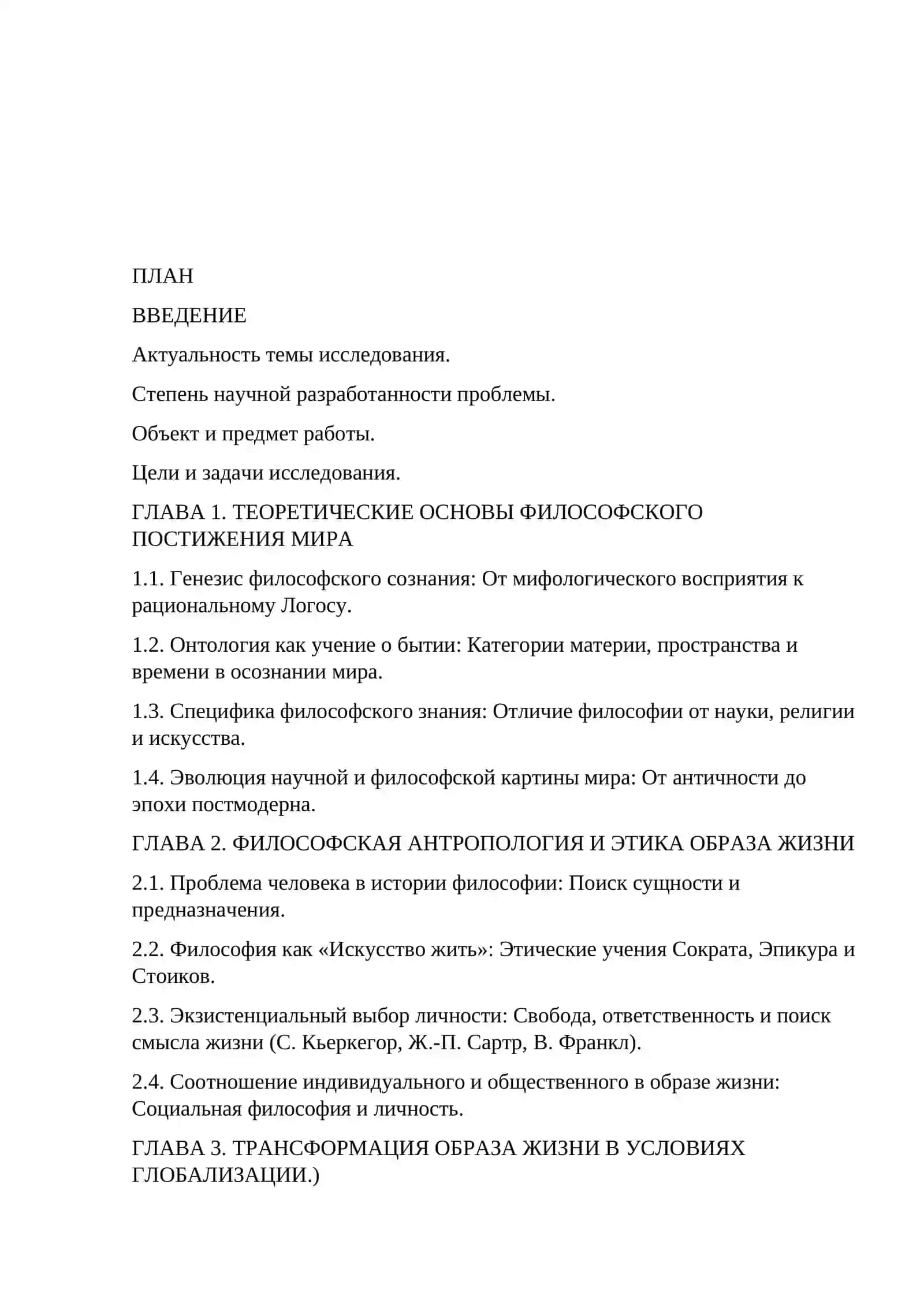 Реферат ПО ФИЛОСОФИЮ 2