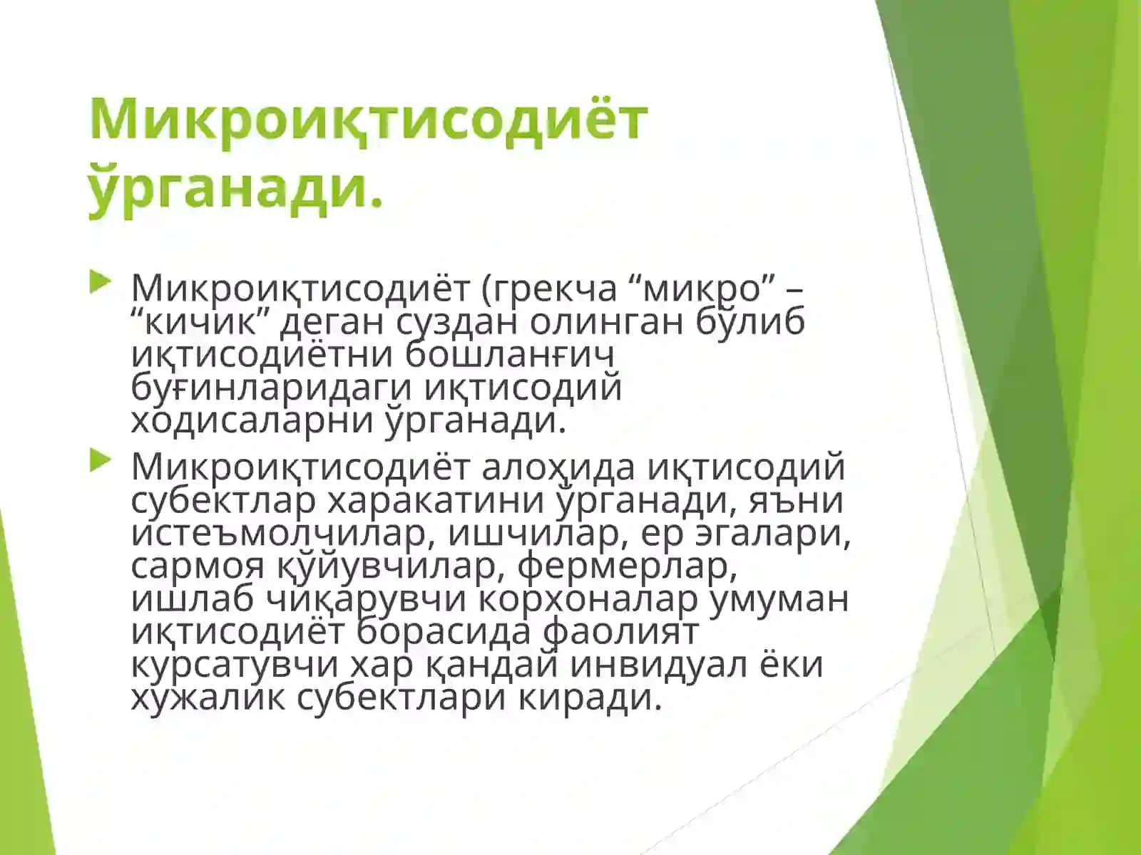 Микроиқтисодиёт 2