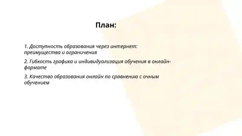 Интернет и Образование. Онлайн- Образование: преимущества и недостатки 2