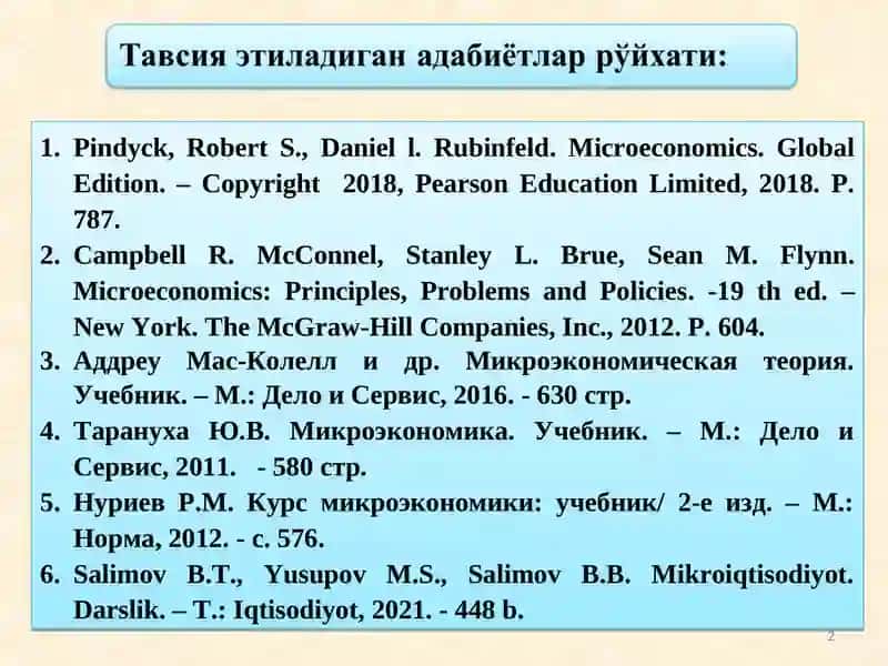 Микроэкономика. Учебник 2