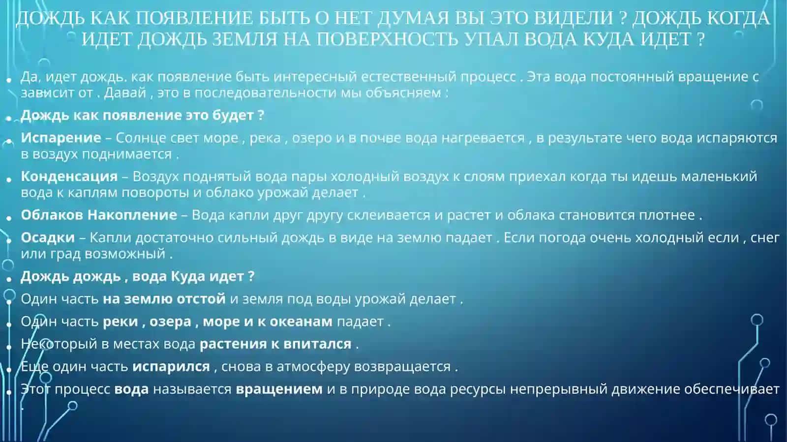 5 класс.Естественныенауки.Атмосфера 2