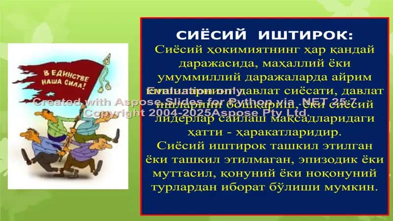 Сиёсий иштирок 2