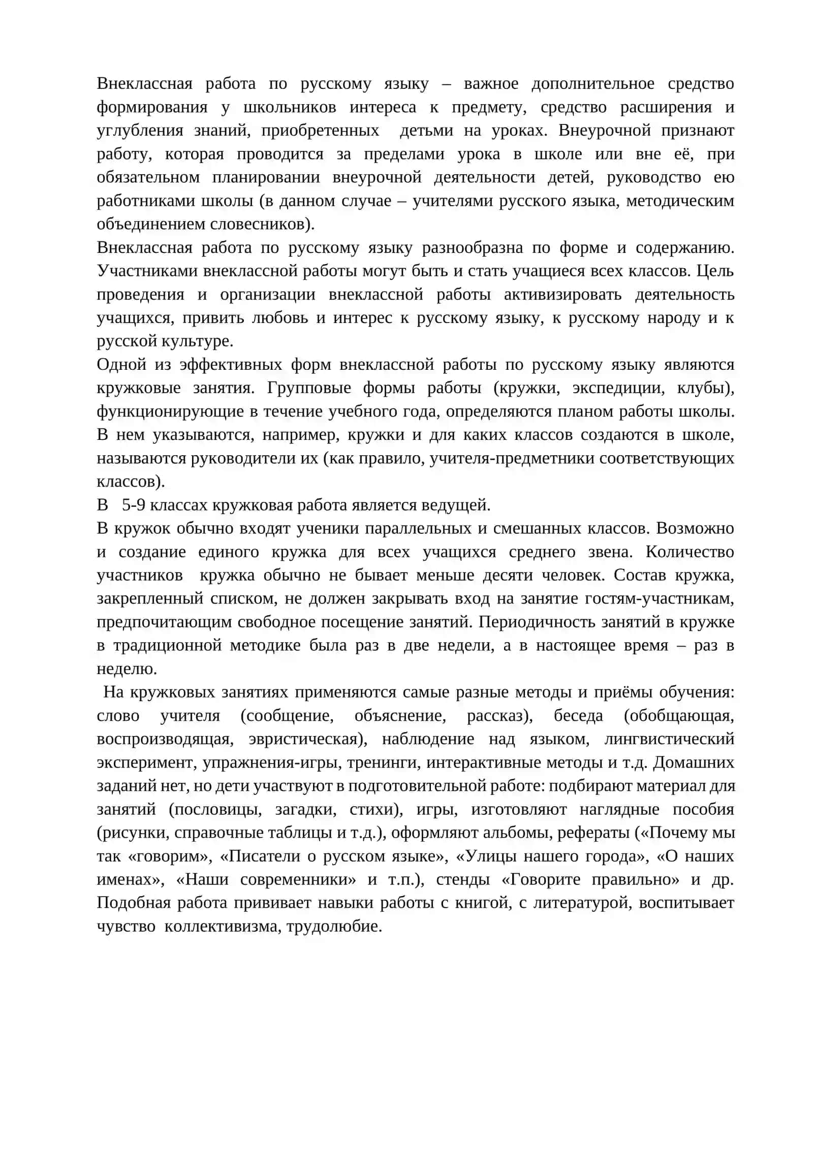 КРУЖОК "ГОВОРИМ ПО-РУССКИ" 2