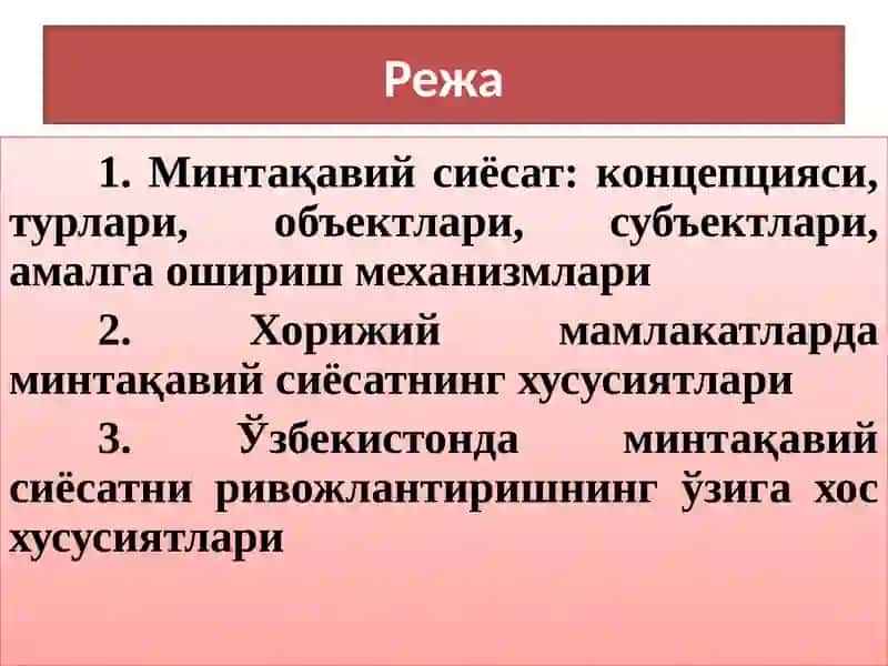 Минтақавий иқтисодийсиёсат 2