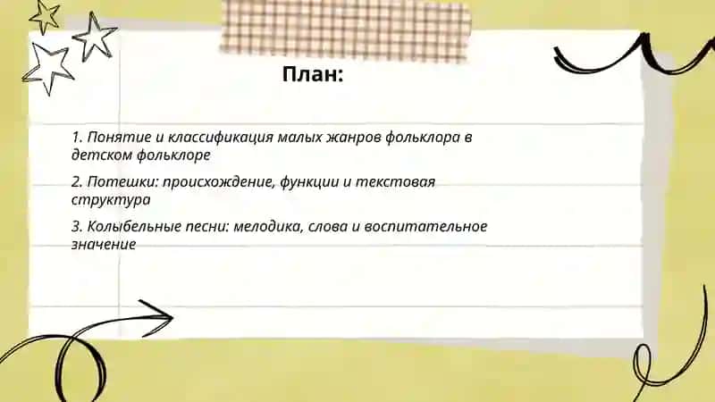 Малыи жанры фолкылора. Детский фолкылор 2