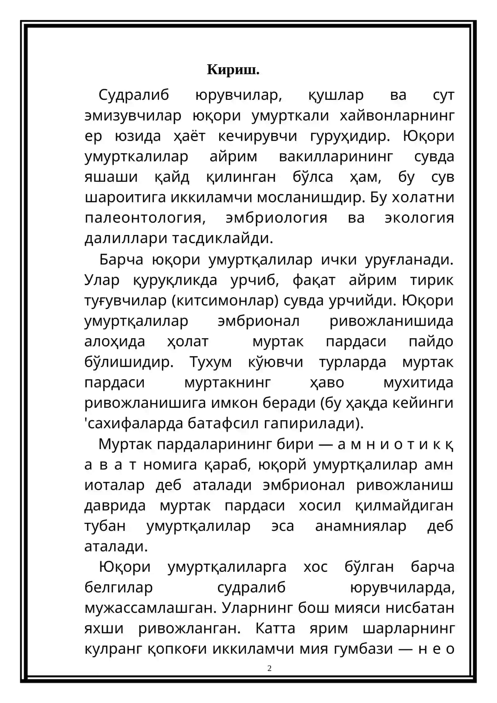 Юқори умуртқалилар 2