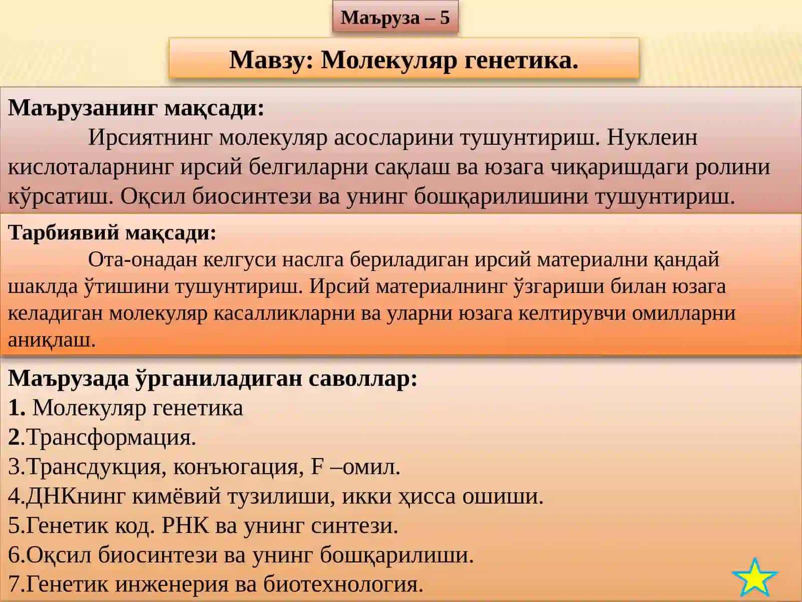 Молекуляр генетика 2