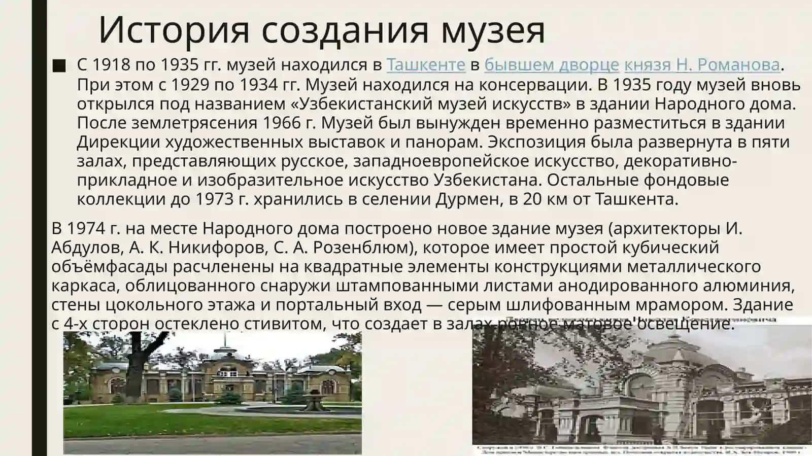 Узбекистанский музей искусств 2